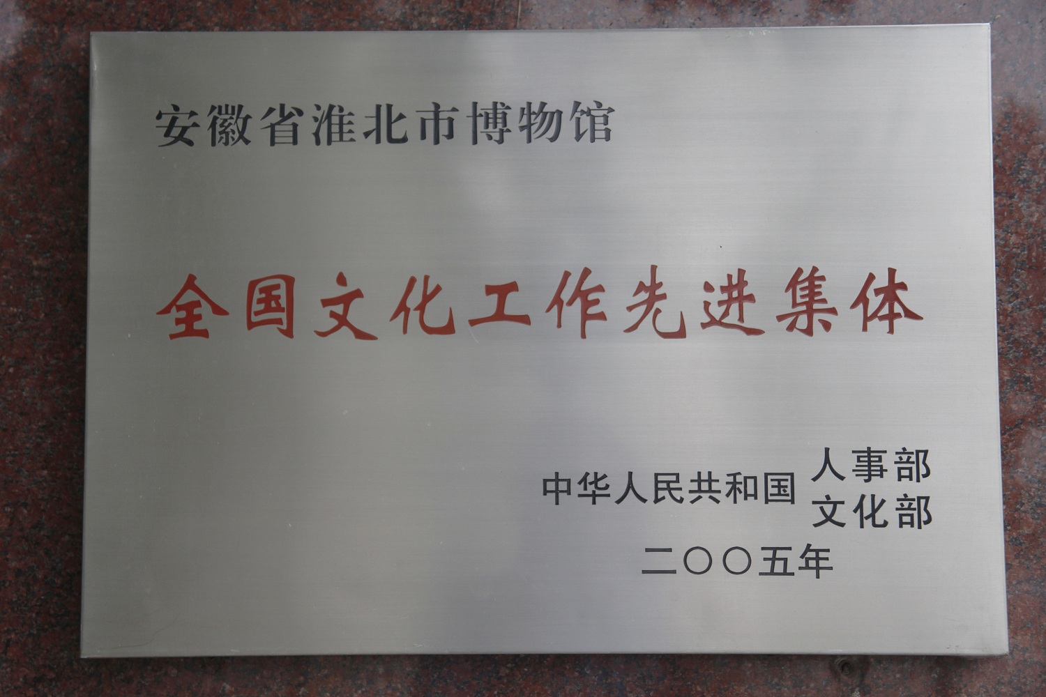 2005全國文化工作先進(jìn)集體