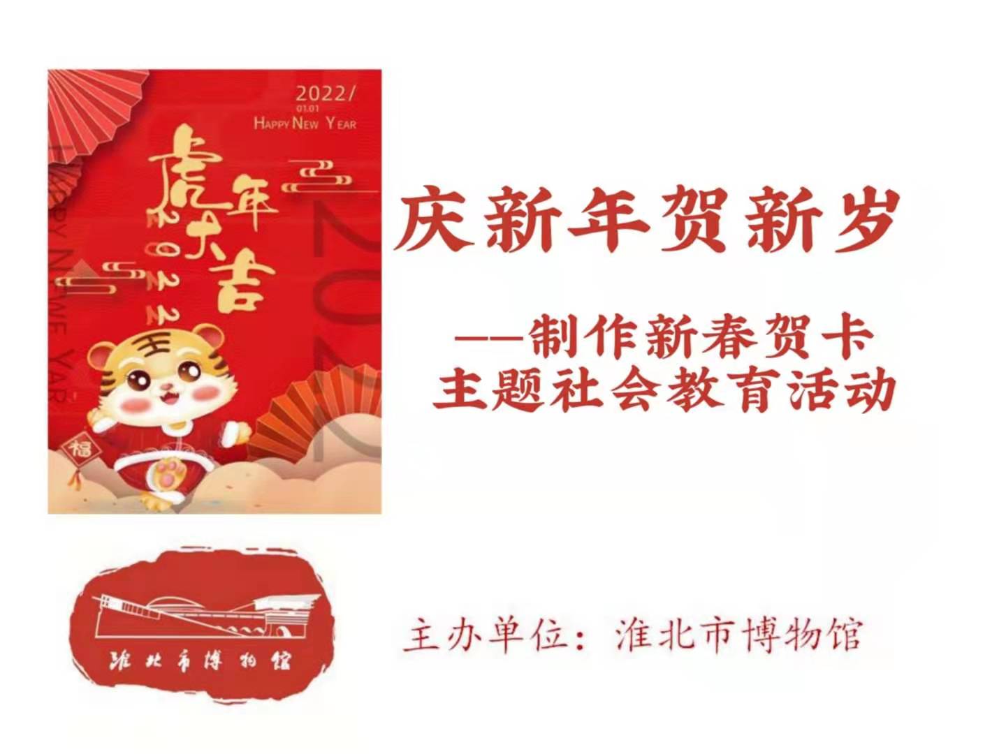 賀卡社教活動海報(bào) 賀卡社教活動海報(bào)