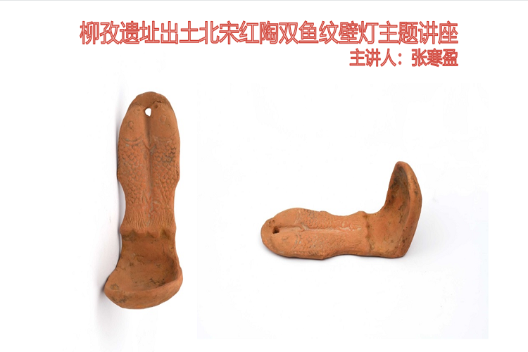 北宋紅陶雙魚紋壁燈