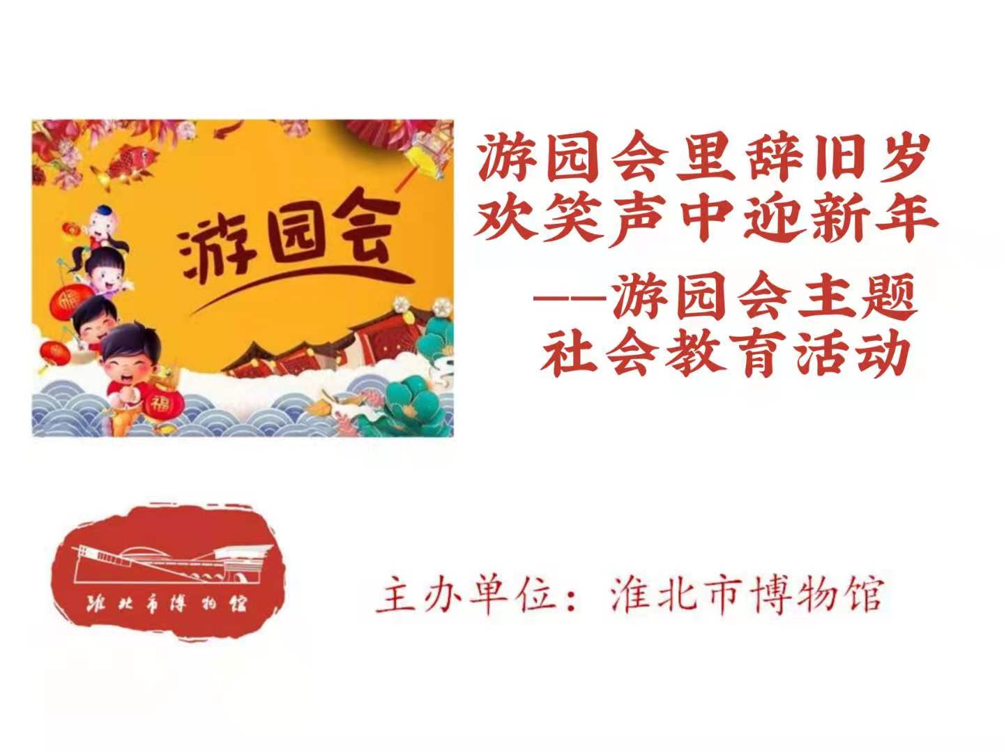 游園會(huì)海報(bào)