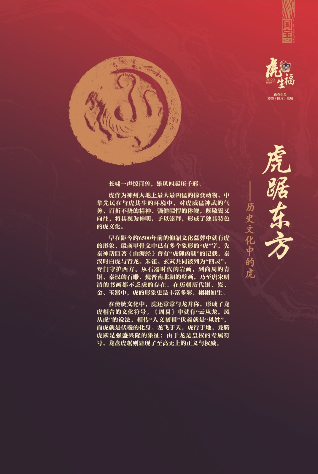 1虎年生肖展展板設(shè)計(jì)3-02.jpg