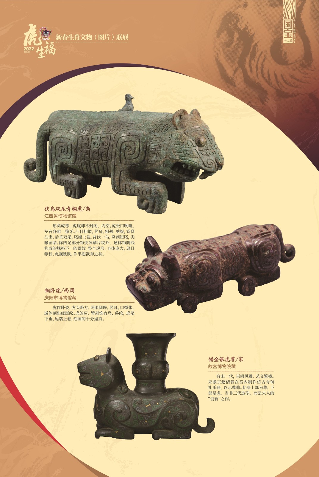 1虎年生肖展展板設(shè)計(jì)4-02.jpg