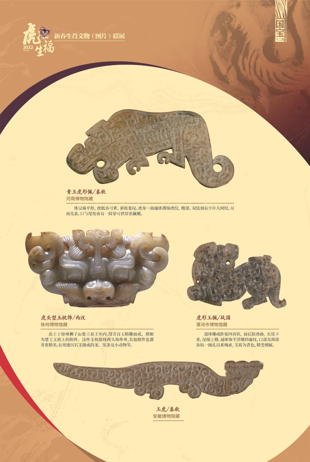 1虎年生肖展展板設(shè)計(jì)4_畫(huà)板1.jpg