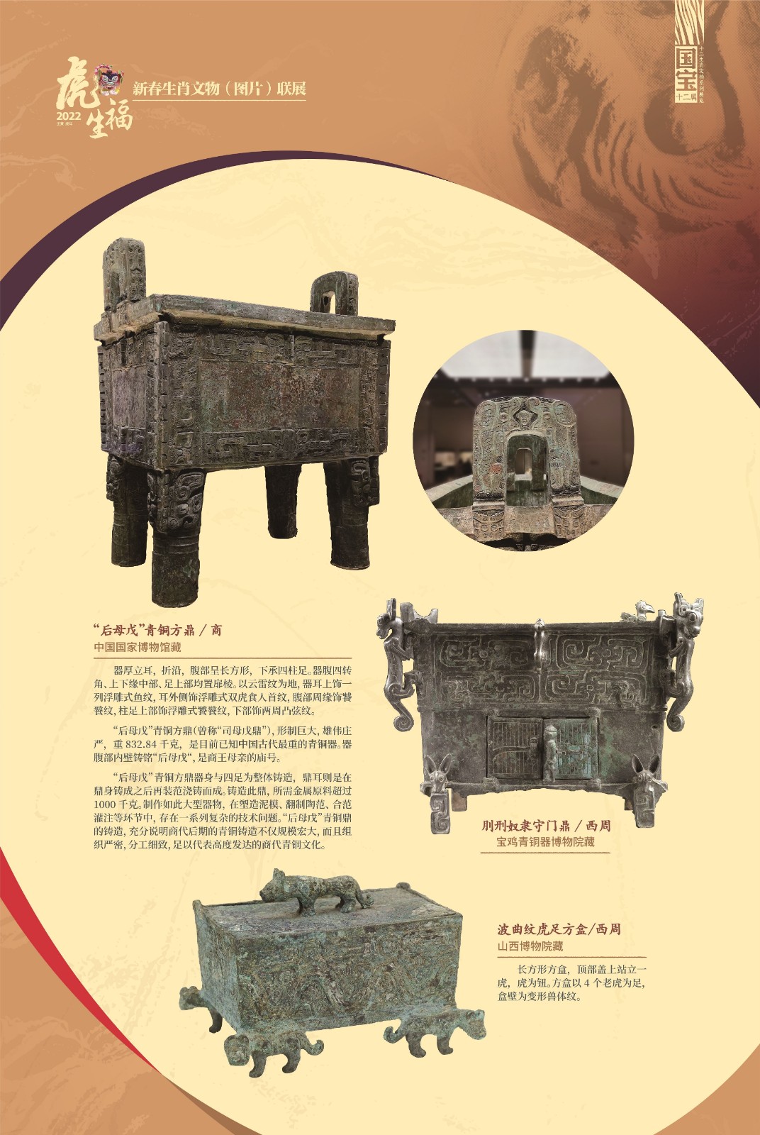 1虎年生肖展展板設(shè)計(jì)5_畫(huà)板1.jpg