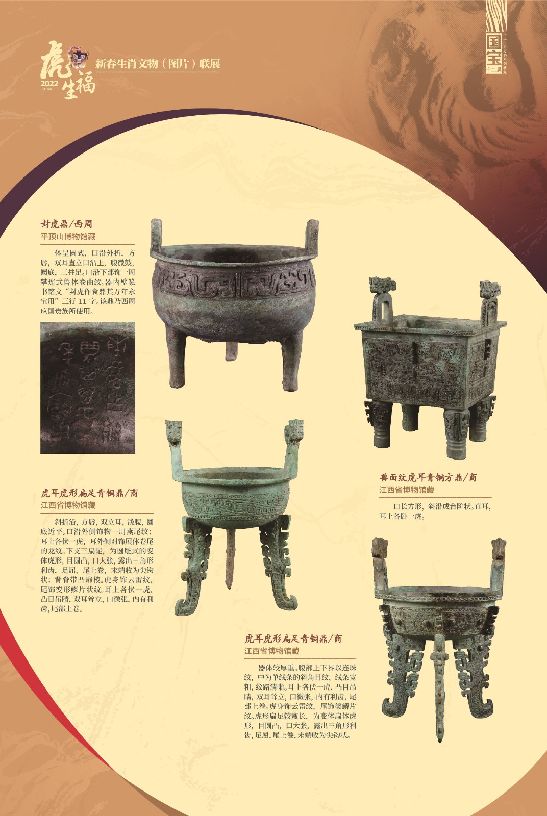 1虎年生肖展展板設(shè)計(jì)5-02.jpg