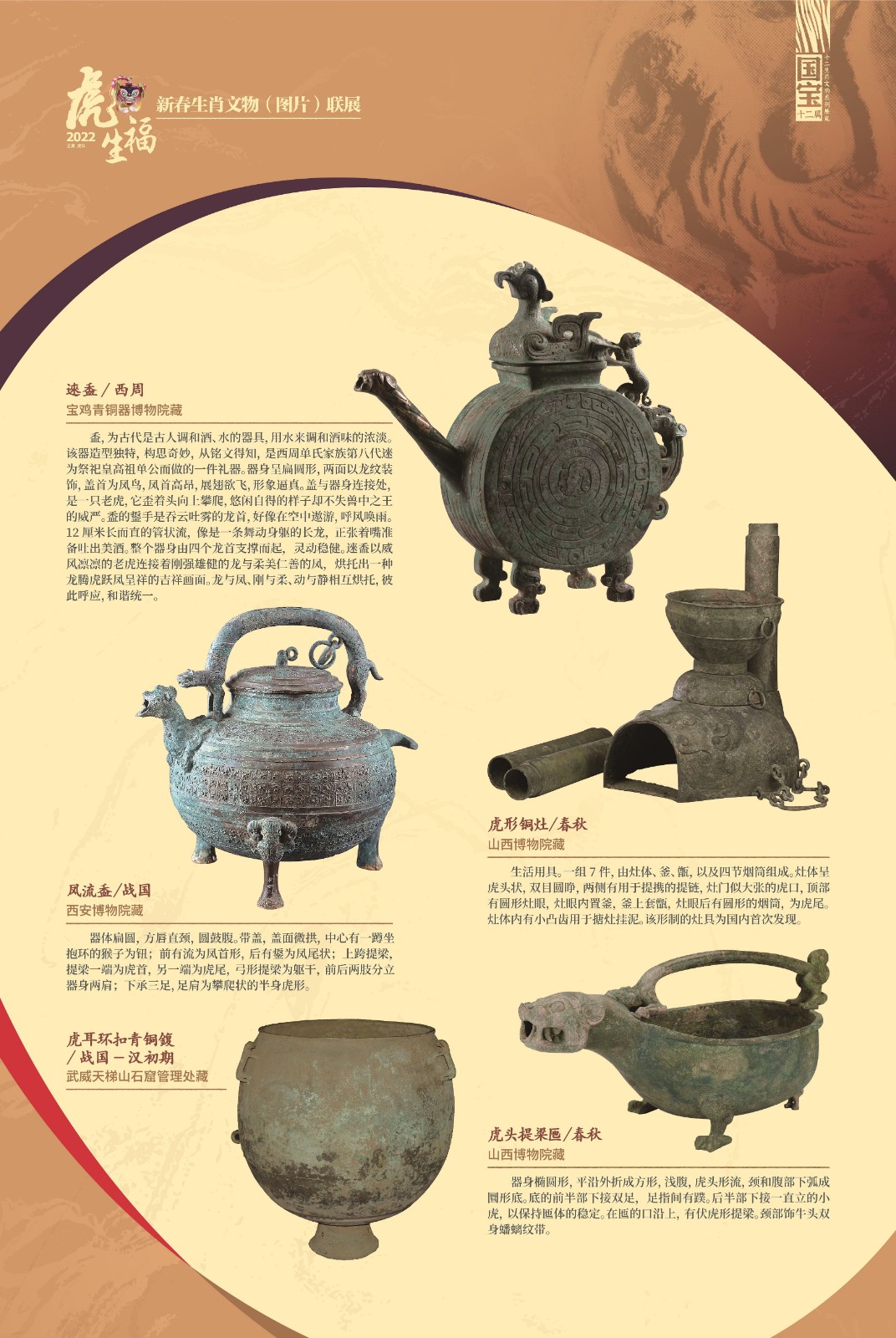 1虎年生肖展展板設(shè)計(jì)5-03.jpg
