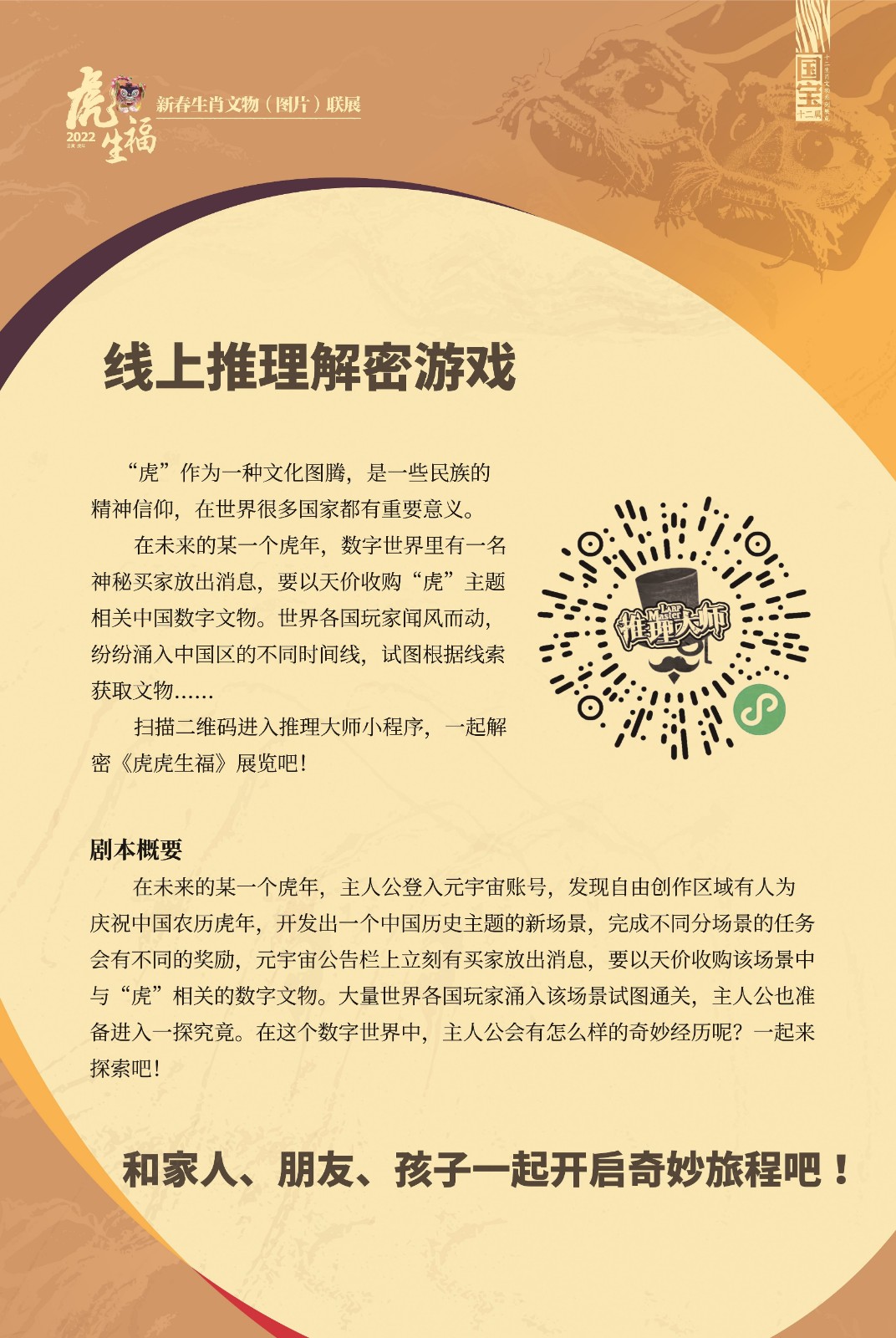 1虎年生肖展展板設(shè)計(jì)25_畫(huà)板3.jpg