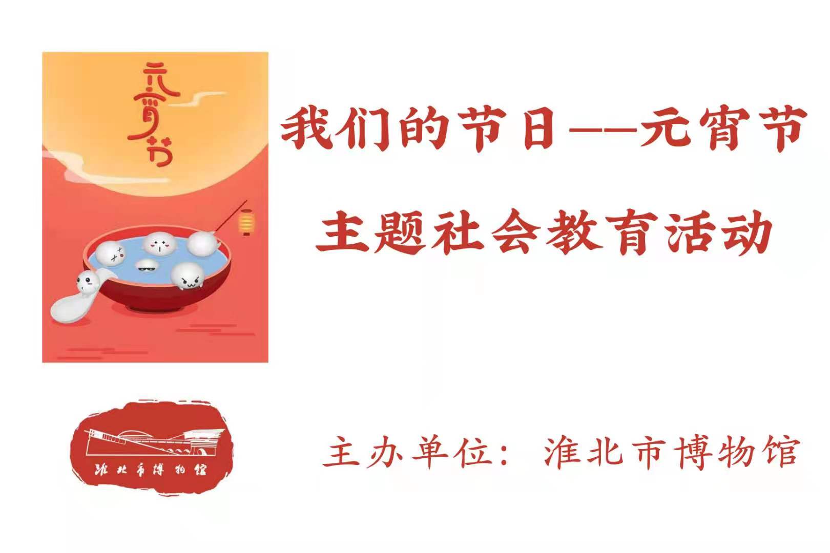 元宵節(jié)海報