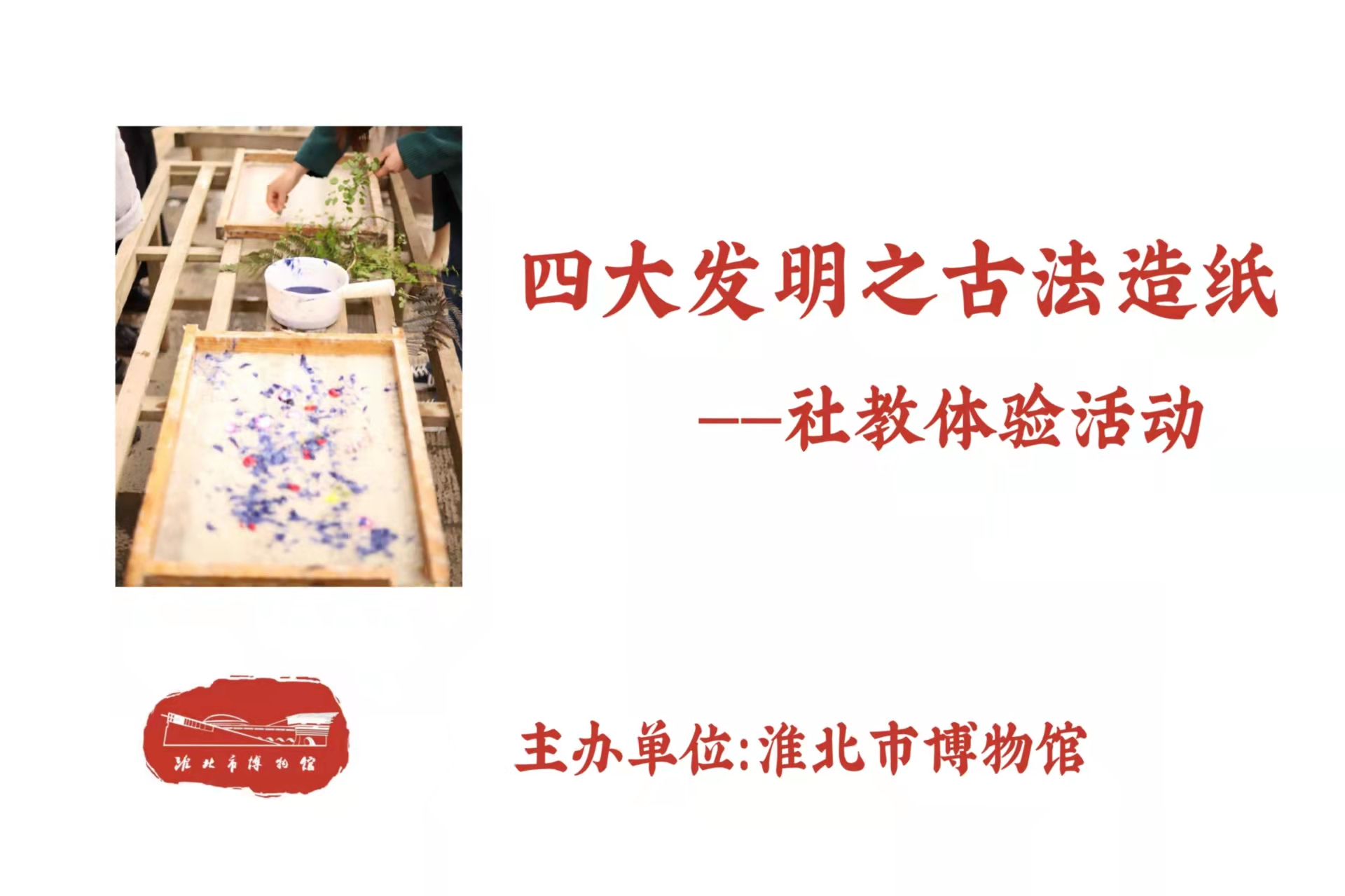 古法造紙 古法造紙
