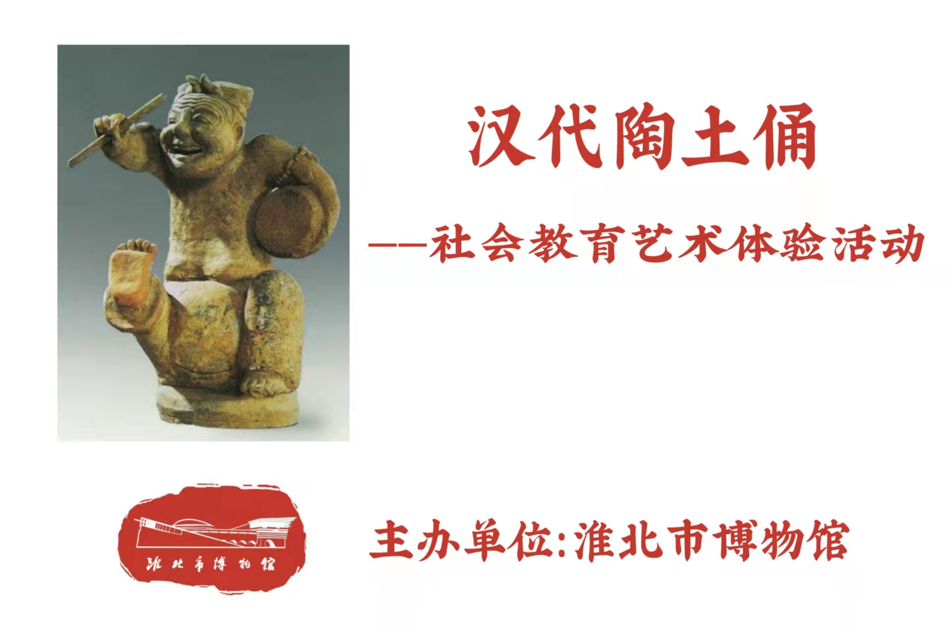 漢代陶俑 漢代陶俑