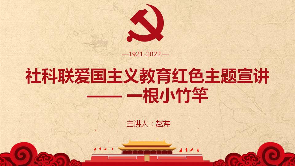 小竹竿 小竹竿