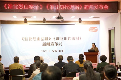 淮北市博物館館長胡均研究員答記者問