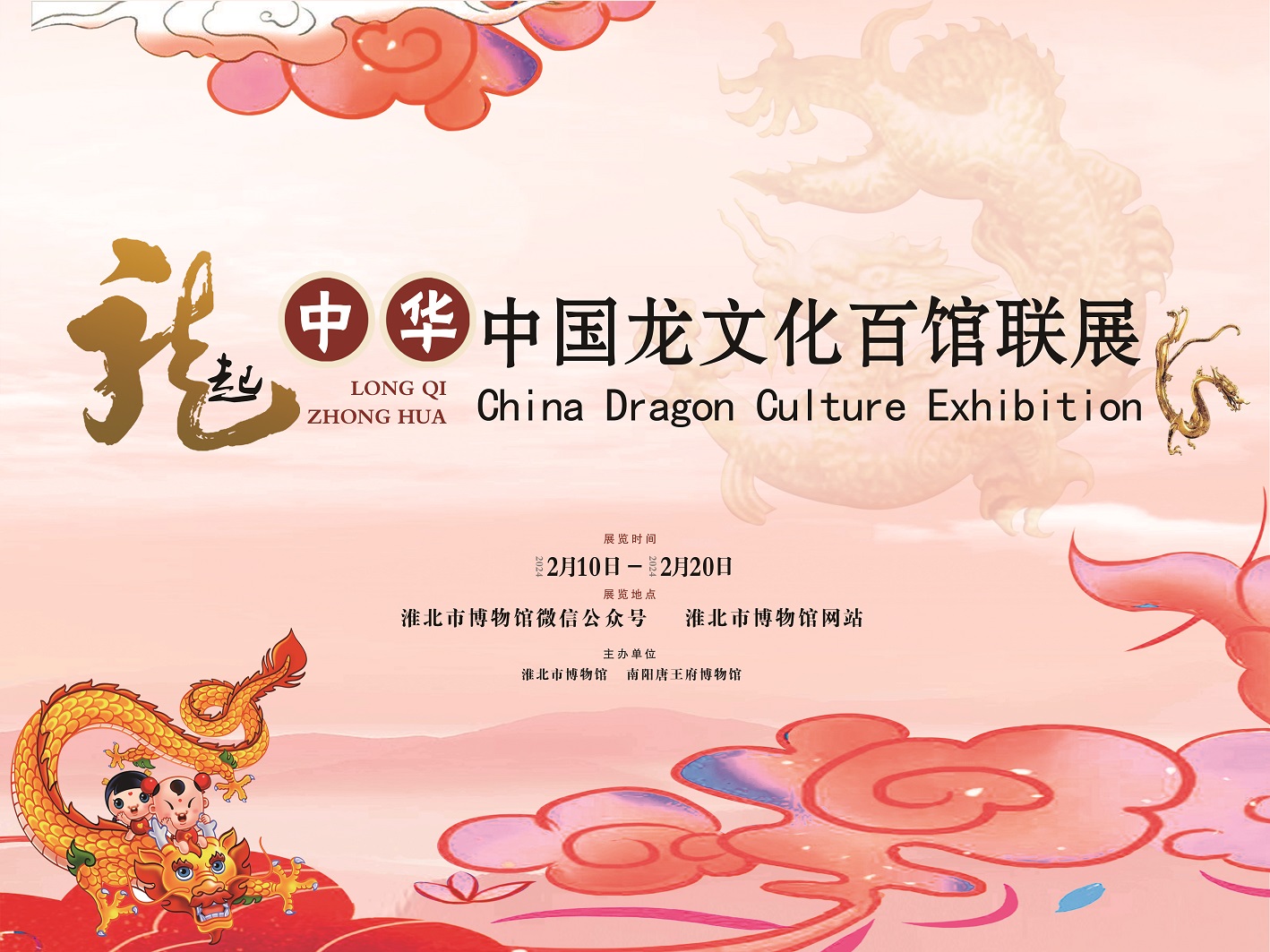 龍起中華 龍起中華