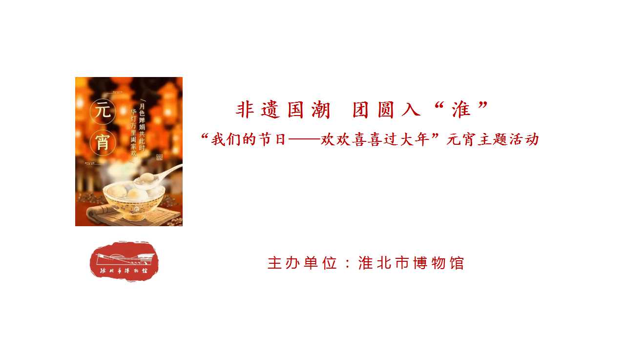 元宵活動(dòng) 元宵活動(dòng)