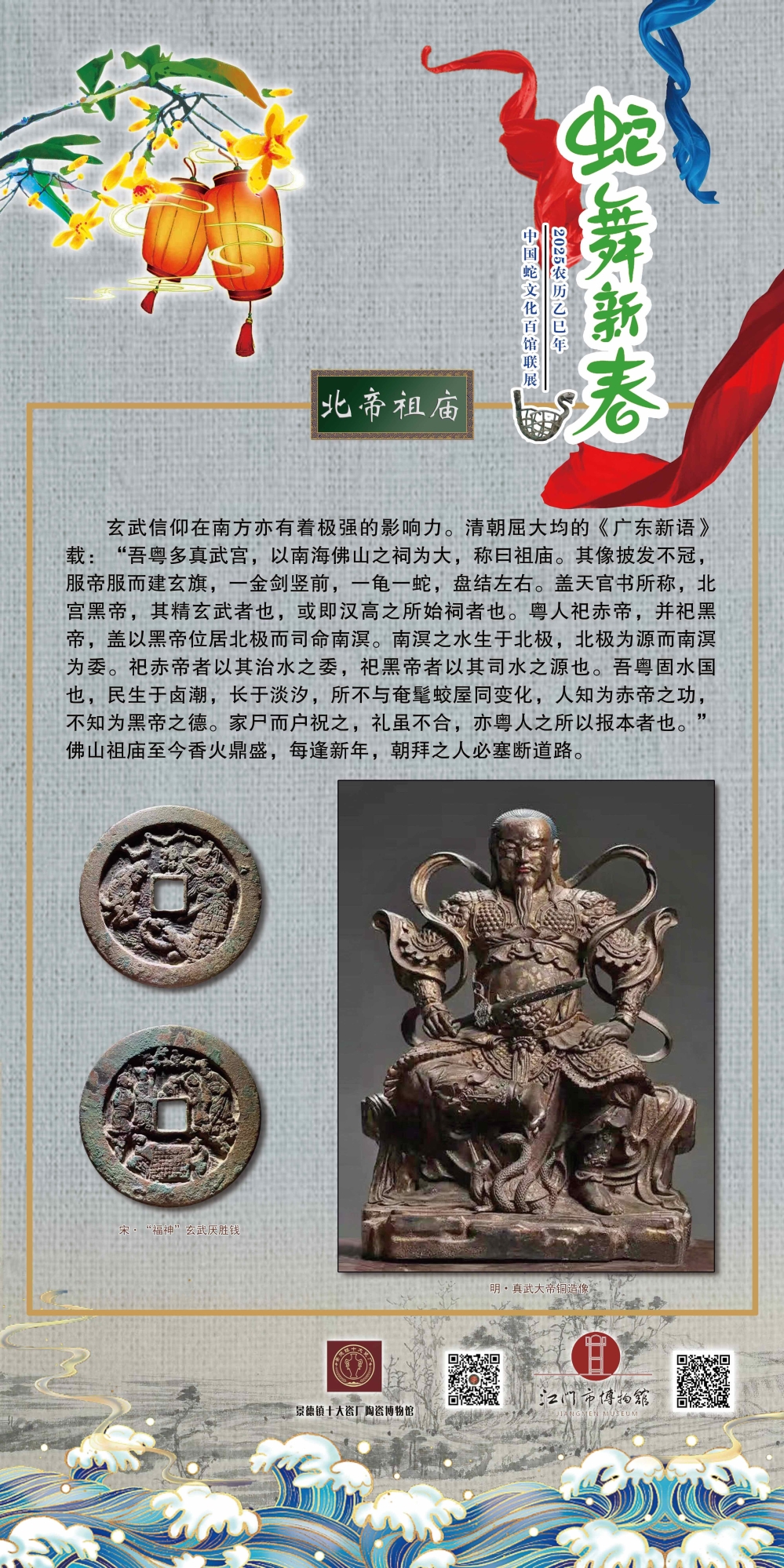 023北帝祖廟