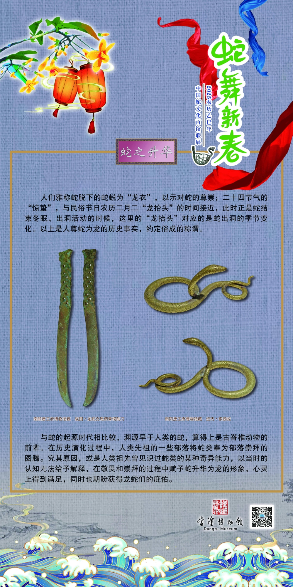 030蛇之升華
