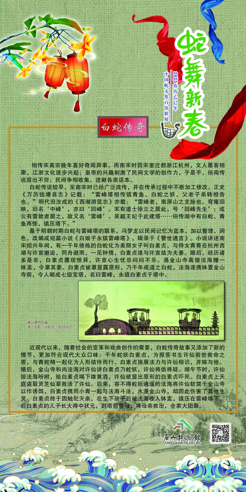 042白蛇傳奇