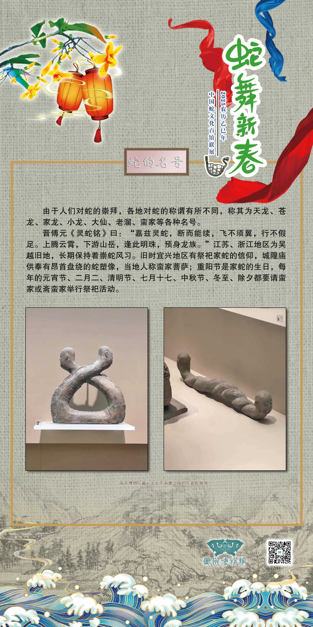 43蛇的名號