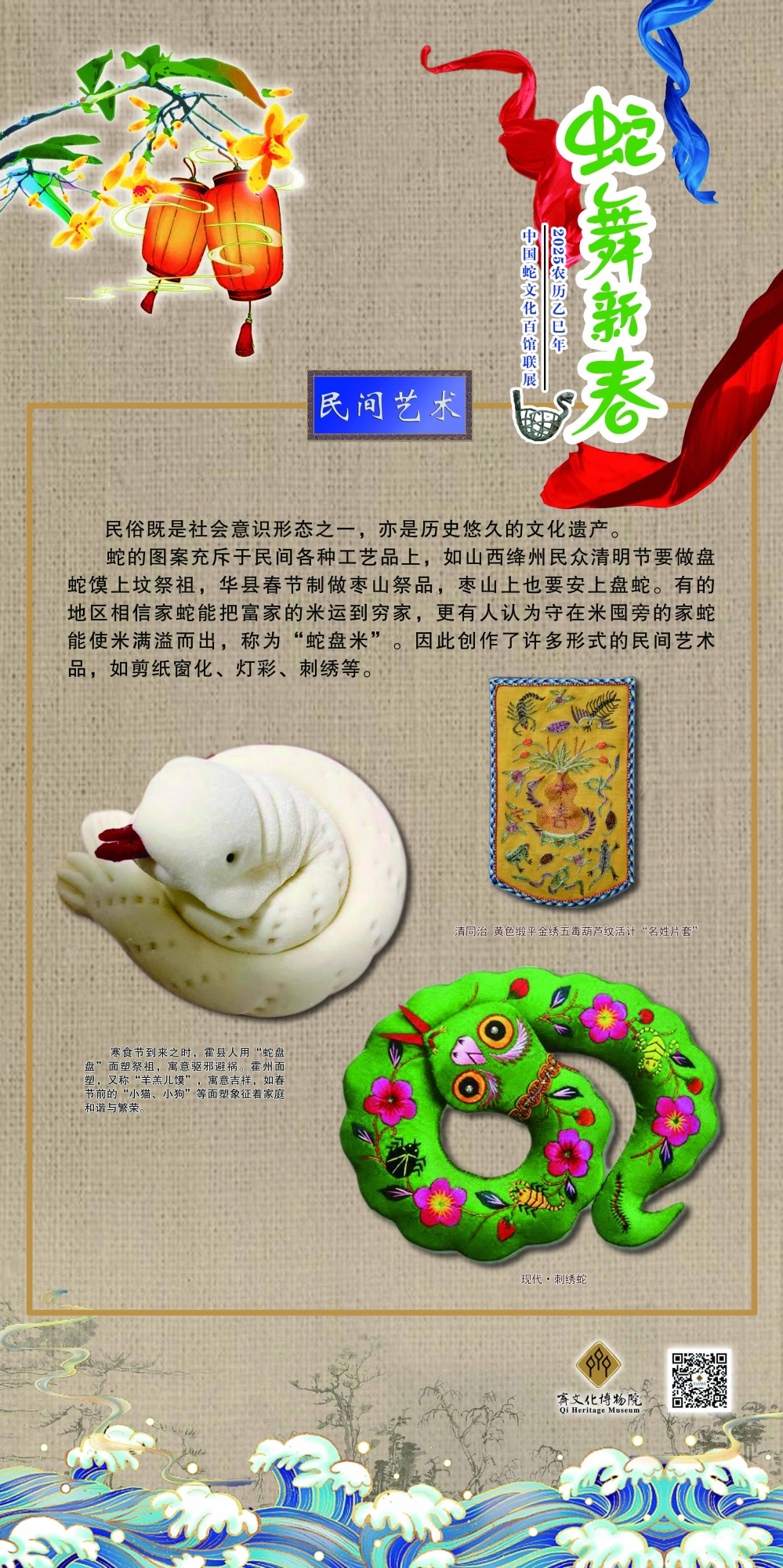 066民間藝術(shù)