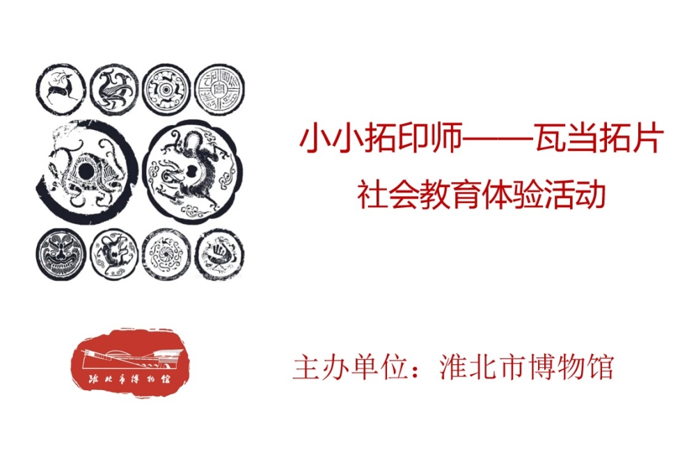 小小拓印師--瓦當拓片