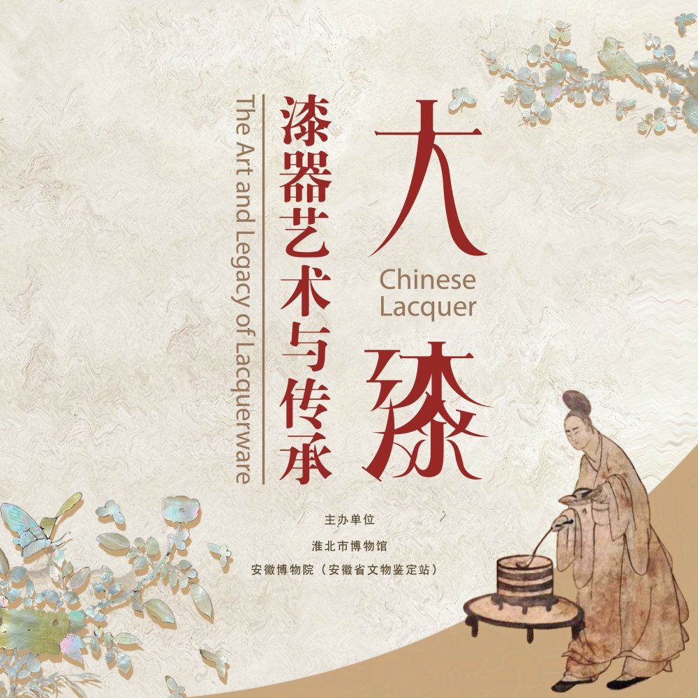 大漆1 大漆1